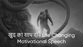 खुद का साथ दो- Life Changing Motivational Speech For Students | Best Motivational Speech in Hindi | Wealthi.online